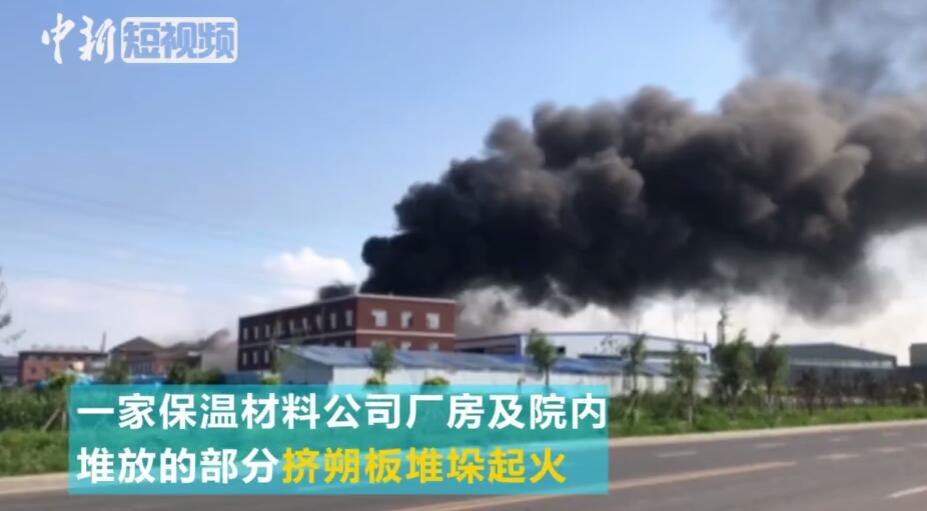 一保溫材料生產(chǎn)廠起火